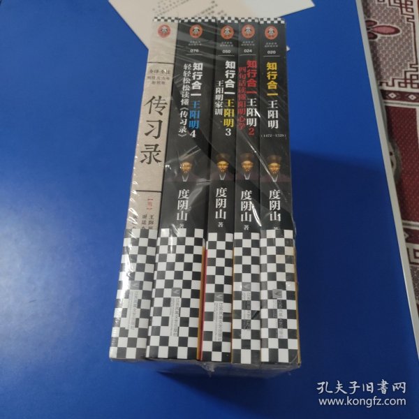 知行合一王阳明大全集（套装全4册）