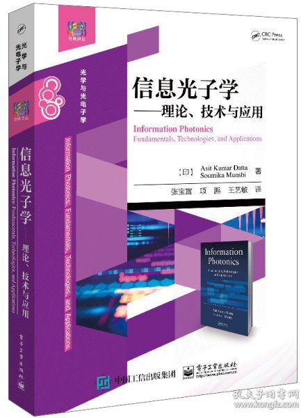 信息光子学――理论、技术与应用