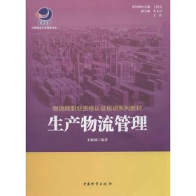 生产物流管理