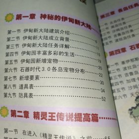 石器时代3.0攻略宝典 伊甸新大陆（无盘）