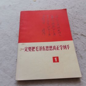 《一定要把毛泽东想真正学到手》 《人民战争胜利万岁》