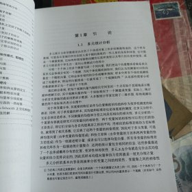 多元统计分析导论