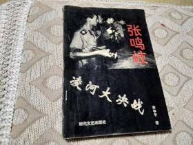張鳴岐