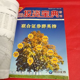 投资宝典特刊合订本2007