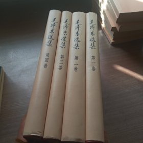 毛泽东选集(1—4卷大32开精装)