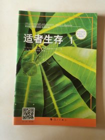 适者生存1（英语科普阅读系列）