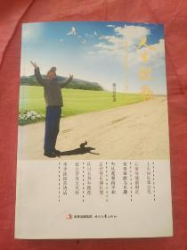 人生放歌