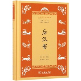 后汉书(学生国学丛书新编)