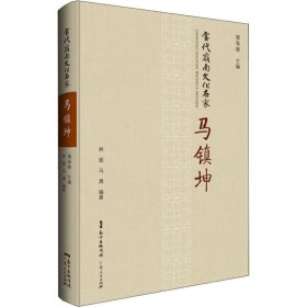 當(dāng)代嶺南文化名家 馬鎮(zhèn)坤