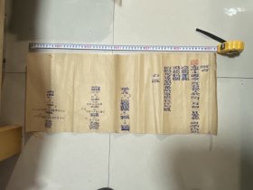 【一线收货】清代民俗文献，朱蓝套印讣告一份，大开，内容为清代穆姓太学生【购前请详询介绍】