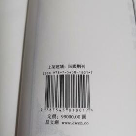 中国近现代美术期刊精品库（1872—1949）（全100册）现出售的是第1册