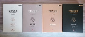 光荣与梦想：1932-1972年美国叙事史