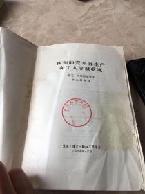 西德的资本再生产和工人阶级状况