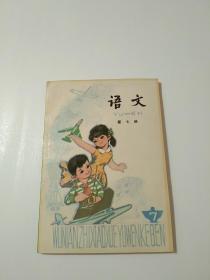 五年制小学语文课本（1995年河南版一印，压膜本，内页尖白未写画）