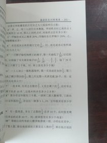 新世纪小学数学活动丛书：奥林匹克训练题库