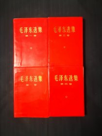 毛泽东选集1—4卷，红塑料金子封皮，北京二版，同版同印，封面字体氧化