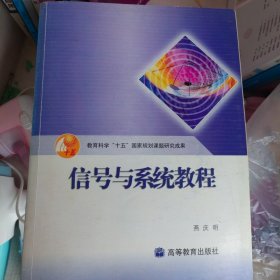 信号与系统教程