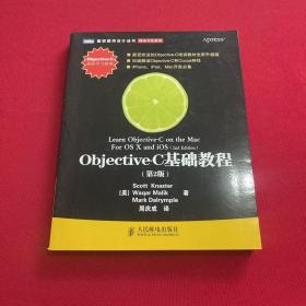 Objective-C基础教程 第2版