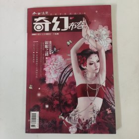 奇幻布客2008/12