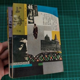 上海 上下册