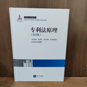 专利法原理