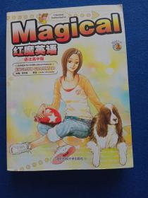 红魔英语，语法高中版
