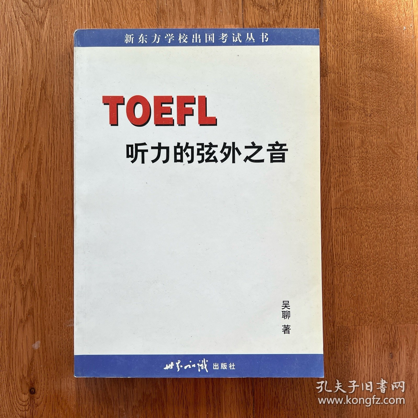 TOEFL听力的弦外之音