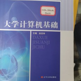 大学计算机基础