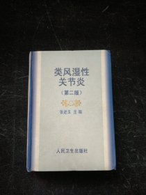 类风湿性关节炎
