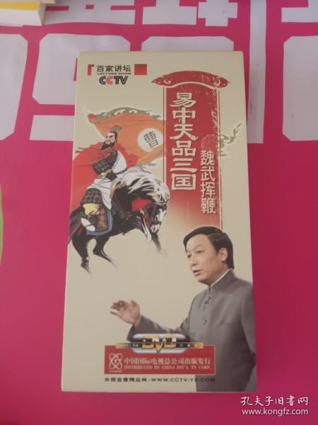 CCTV百家讲坛·易中天品三国：魏武挥鞭（第一部）