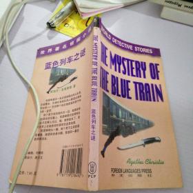 the mystery of the blue train 蓝色列车之谜