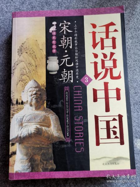 隋唐五代的故事（公元581年—公元960年）：江山代有才人出——读史有故事系列