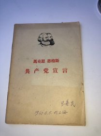 共产党宣言(1967年)