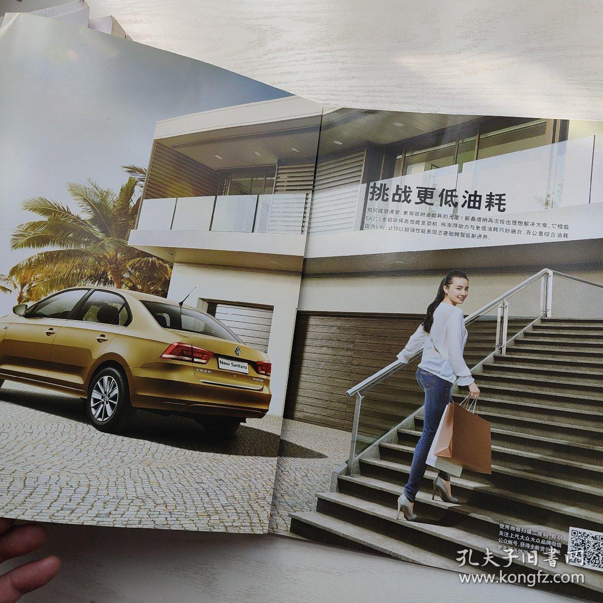 上海大众 新桑塔纳（汽车宣传册/画册）