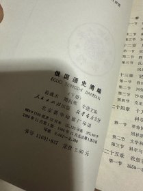 俄国通史简编下册