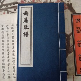 梅庵琴谱