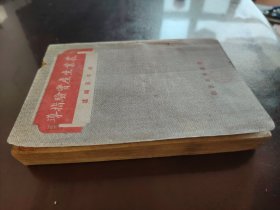 《农业生产实验指导》品相不错！广益书局，民国二十七年（1938年）新一版，平装一厚册全