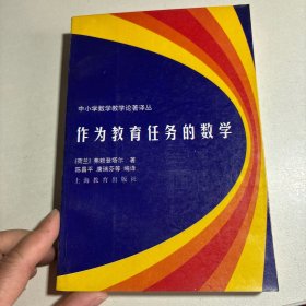 作为教育任务的数学