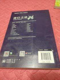 通信之道——从微积分到5G