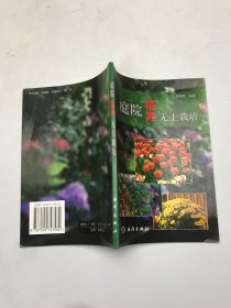 庭院花卉無土栽培