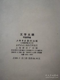 文学大纲（彩图本，上下册 精装）