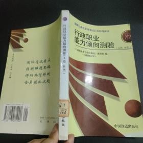 行政职业能力倾向测验——国家公务员录用考试全国指定用书