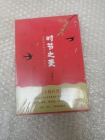时节之美：朱爱朝给孩子讲二十四节气