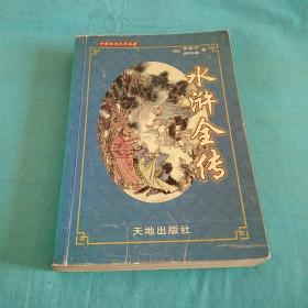 水浒全传