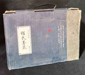 程氏墨苑
