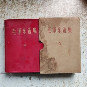 毛泽东选集