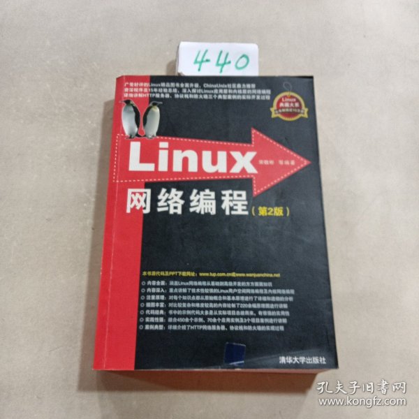 Linux网络编程：第2版