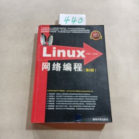 Linux网络编程：第2版