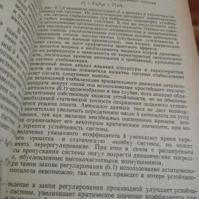 飞行器的稳定作用与自动驾驶仪 俄文