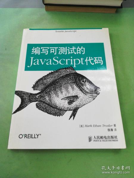 编写可测试的JavaScript代码